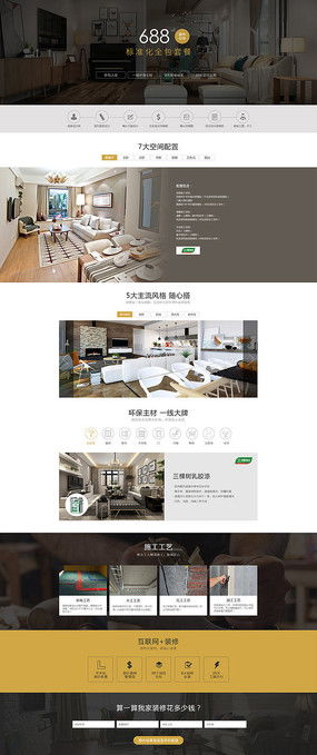 裝飾公司網(wǎng)頁(yè)圖片與設(shè)計(jì)素材精選 紅動(dòng)中國(guó)廣告設(shè)計(jì)指南