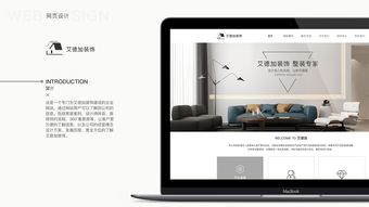 家裝公司網頁設計 構建信任與轉化的線上門面